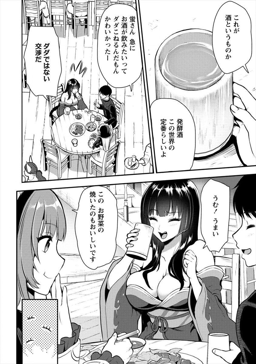 魔剣師の魔剣による魔剣のためのハーレムライフ Chap 6 - Next Chap 7