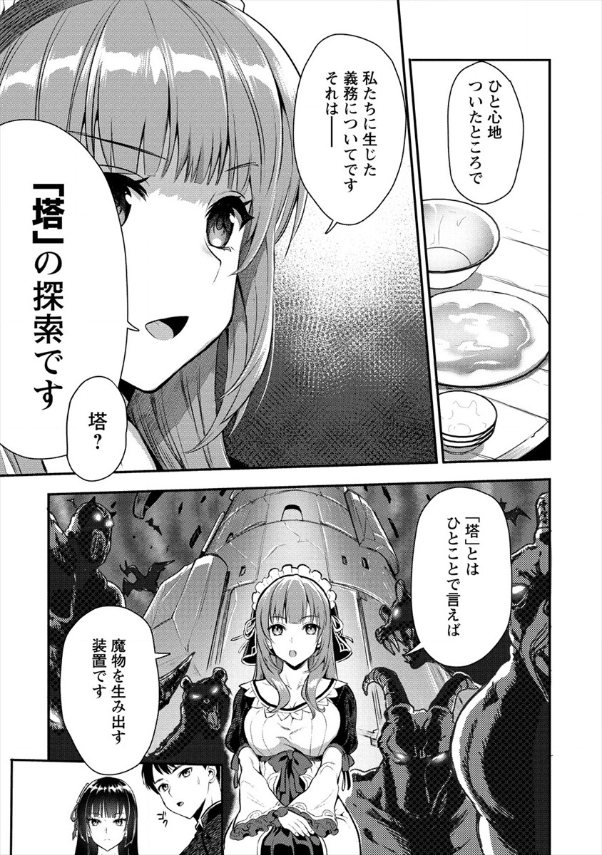 魔剣師の魔剣による魔剣のためのハーレムライフ Chap 6 - Next Chap 7
