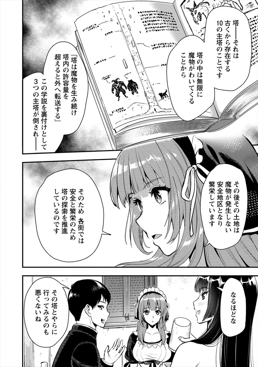 魔剣師の魔剣による魔剣のためのハーレムライフ Chap 6 - Next Chap 7