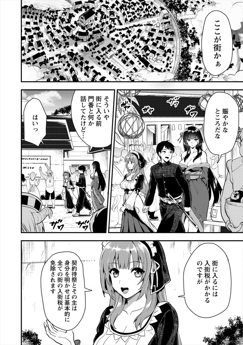 魔剣師の魔剣による魔剣のためのハーレムライフ Chap 6 - Next Chap 7
