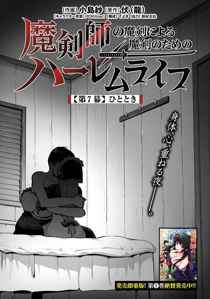 魔剣師の魔剣による魔剣のためのハーレムライフ Chap 7 - Next Chap 8