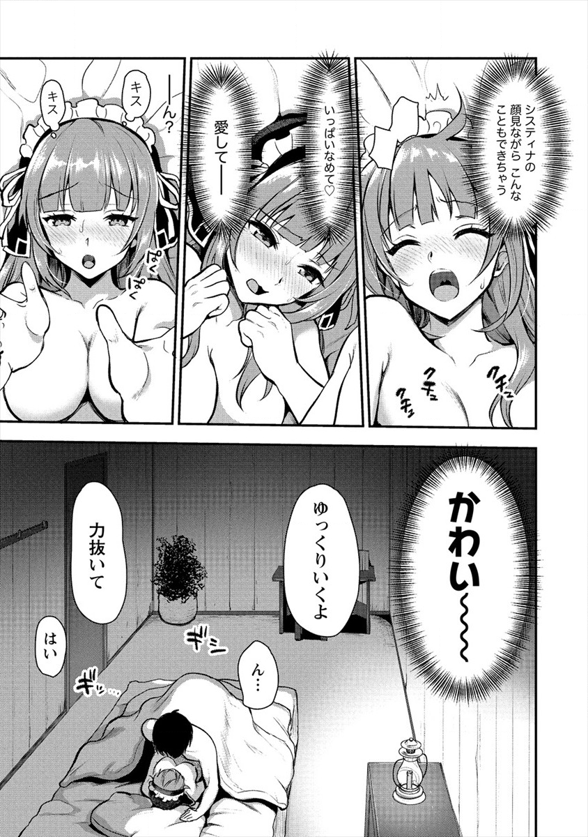 魔剣師の魔剣による魔剣のためのハーレムライフ Chap 7 - Next Chap 8