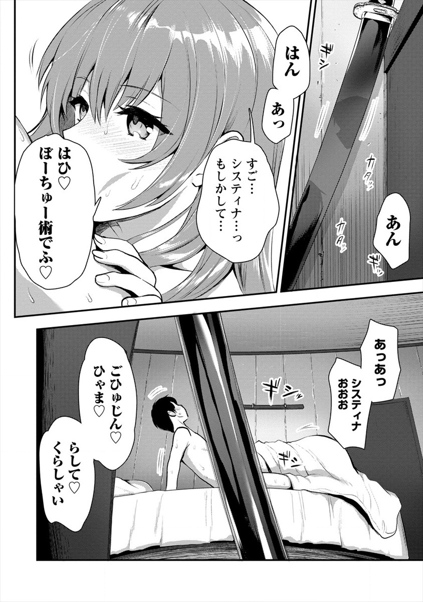 魔剣師の魔剣による魔剣のためのハーレムライフ Chap 7 - Next Chap 8