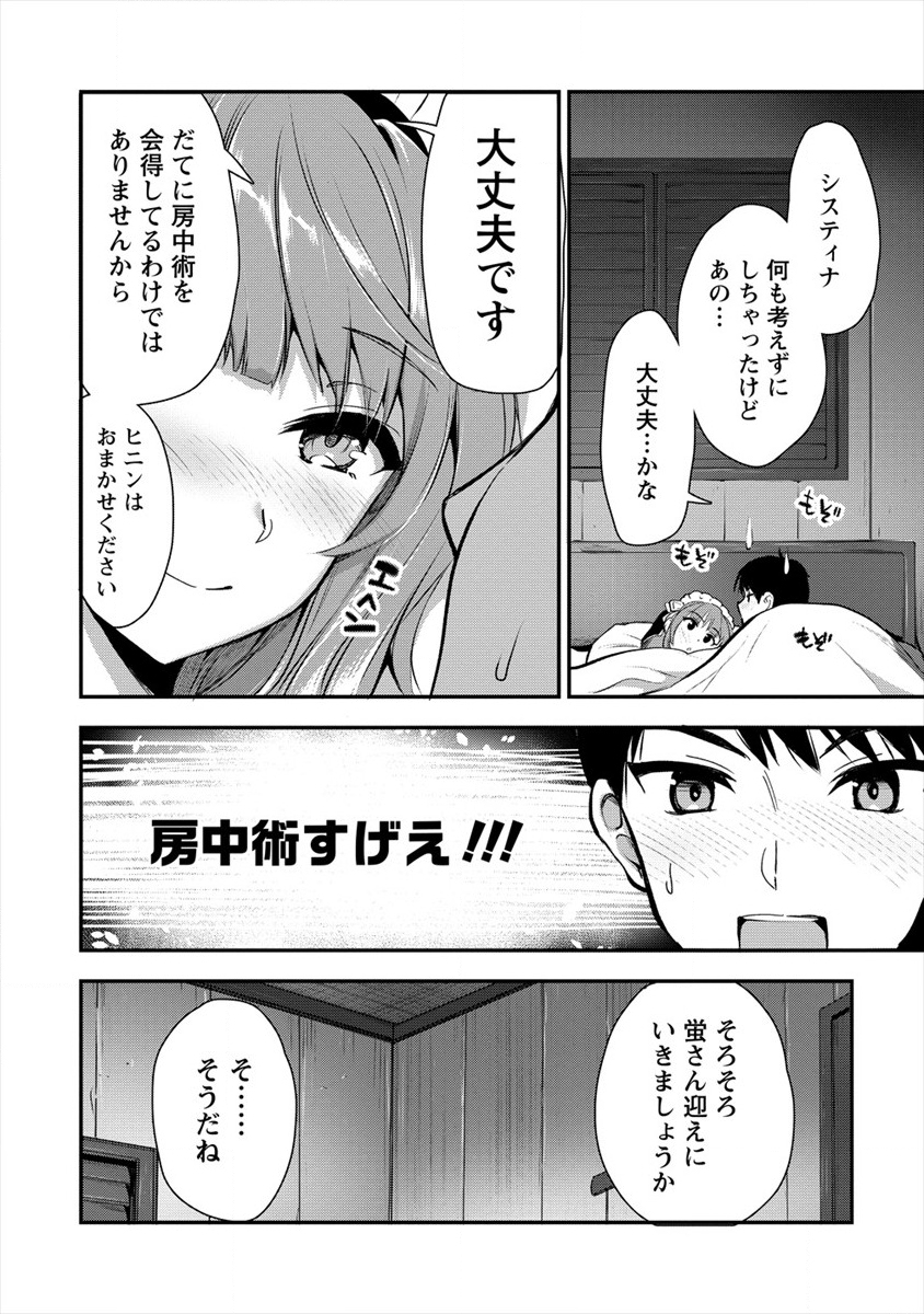 魔剣師の魔剣による魔剣のためのハーレムライフ Chap 7 - Next Chap 8