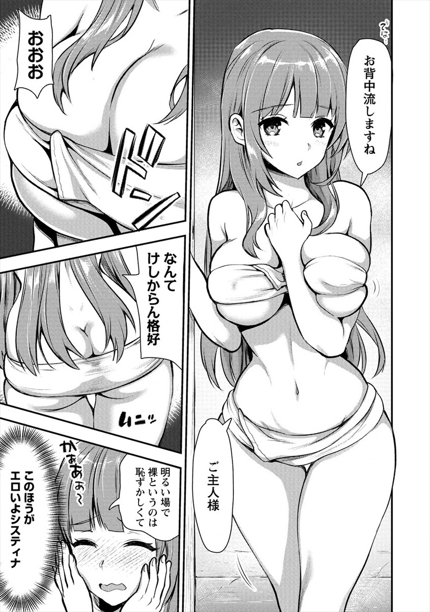 魔剣師の魔剣による魔剣のためのハーレムライフ Chap 7 - Next Chap 8