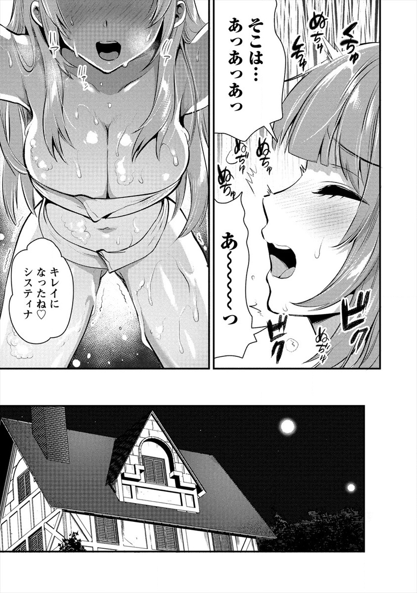 魔剣師の魔剣による魔剣のためのハーレムライフ Chap 7 - Next Chap 8