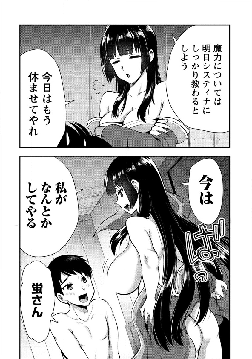 魔剣師の魔剣による魔剣のためのハーレムライフ Chap 7 - Next Chap 8