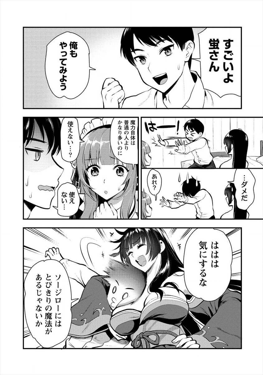 魔剣師の魔剣による魔剣のためのハーレムライフ Chap 8.1 - Next Chap 9.1