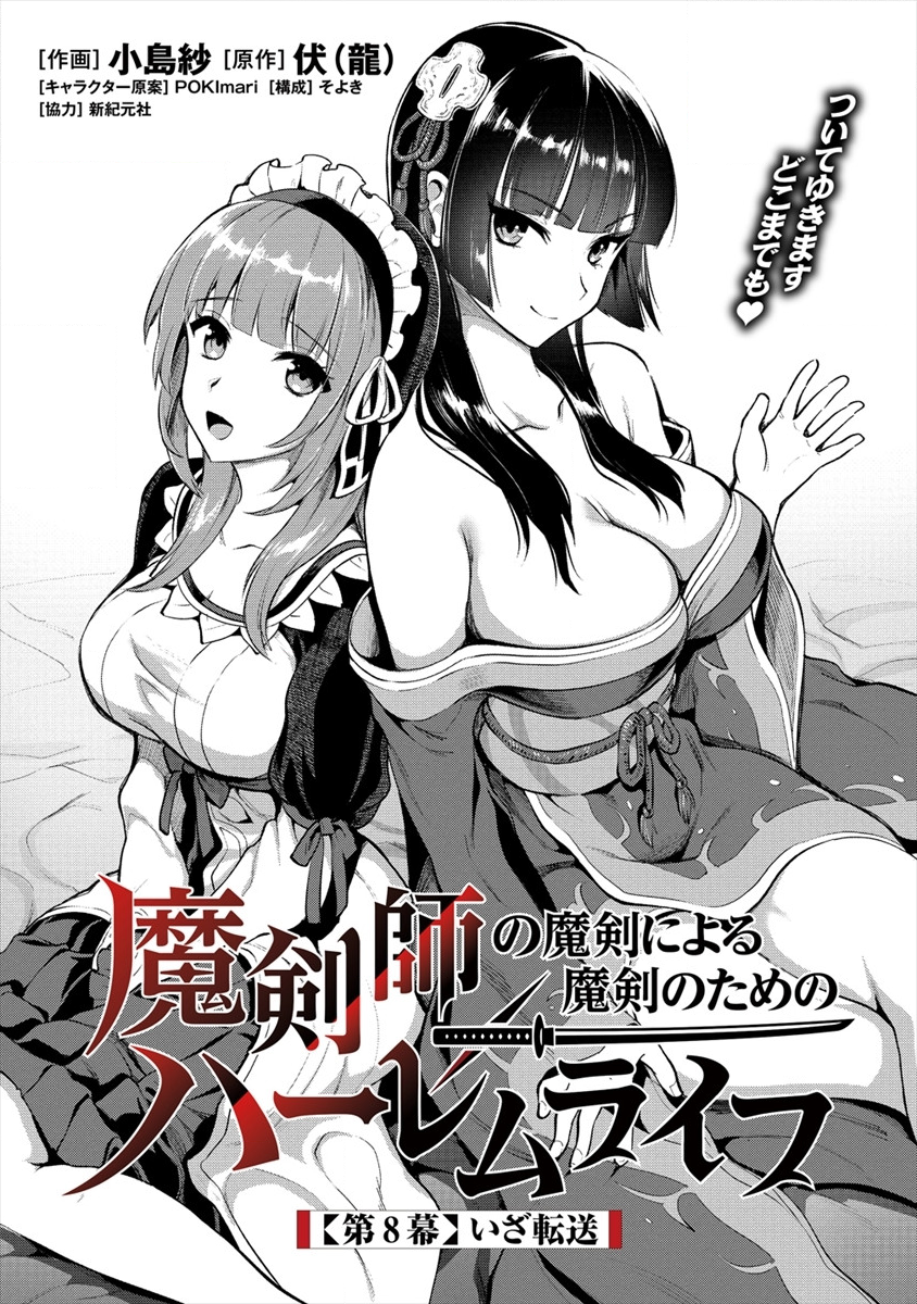 魔剣師の魔剣による魔剣のためのハーレムライフ Chap 8.1 - Next Chap 9.1