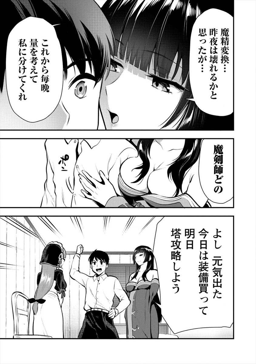 魔剣師の魔剣による魔剣のためのハーレムライフ Chap 8.1 - Next Chap 9.1