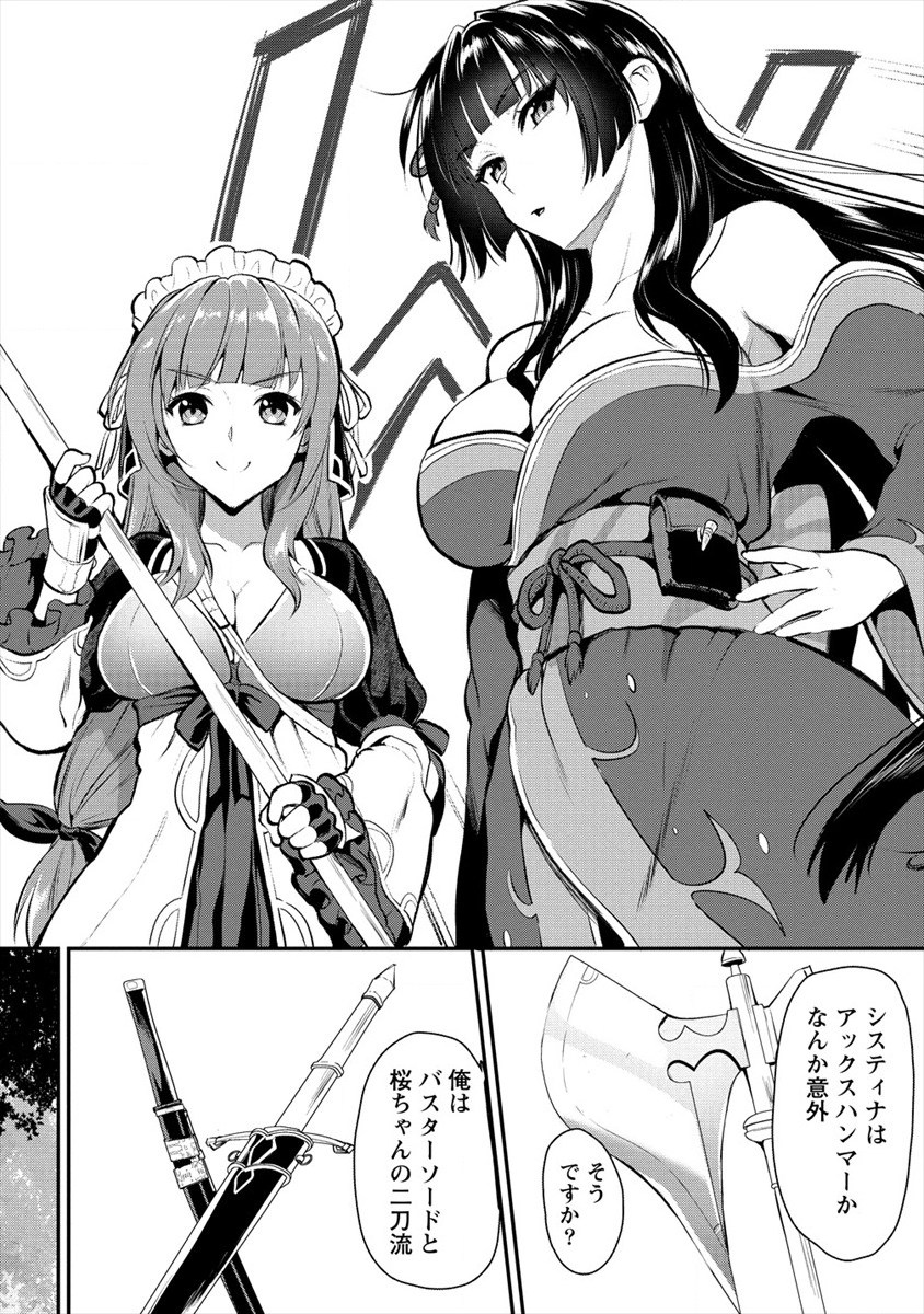 魔剣師の魔剣による魔剣のためのハーレムライフ Chap 8.1 - Next Chap 9.1