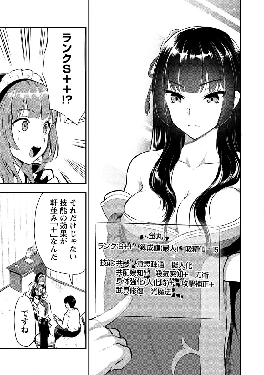 魔剣師の魔剣による魔剣のためのハーレムライフ Chap 8.1 - Next Chap 9.1