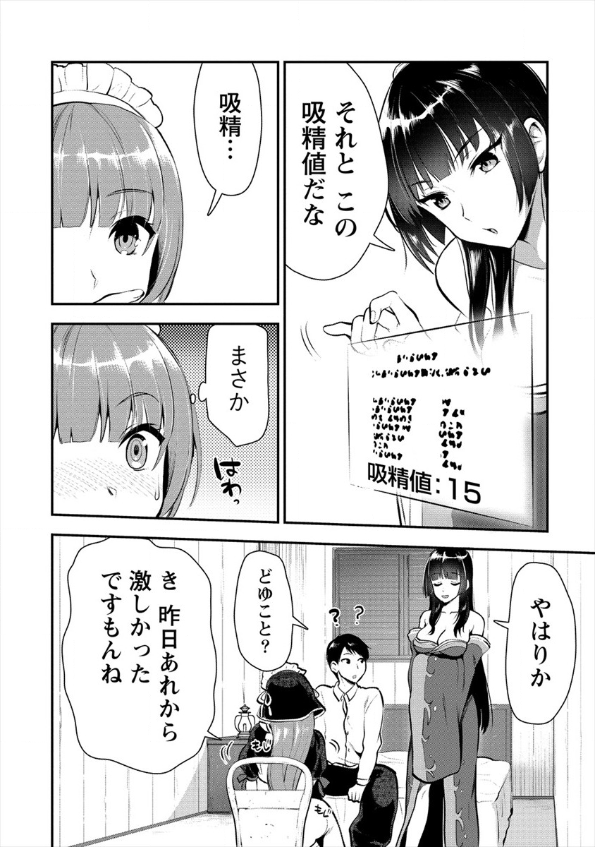 魔剣師の魔剣による魔剣のためのハーレムライフ Chap 8.1 - Next Chap 9.1