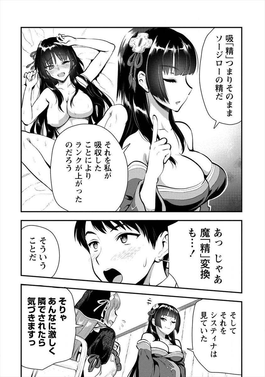 魔剣師の魔剣による魔剣のためのハーレムライフ Chap 8.1 - Next Chap 9.1