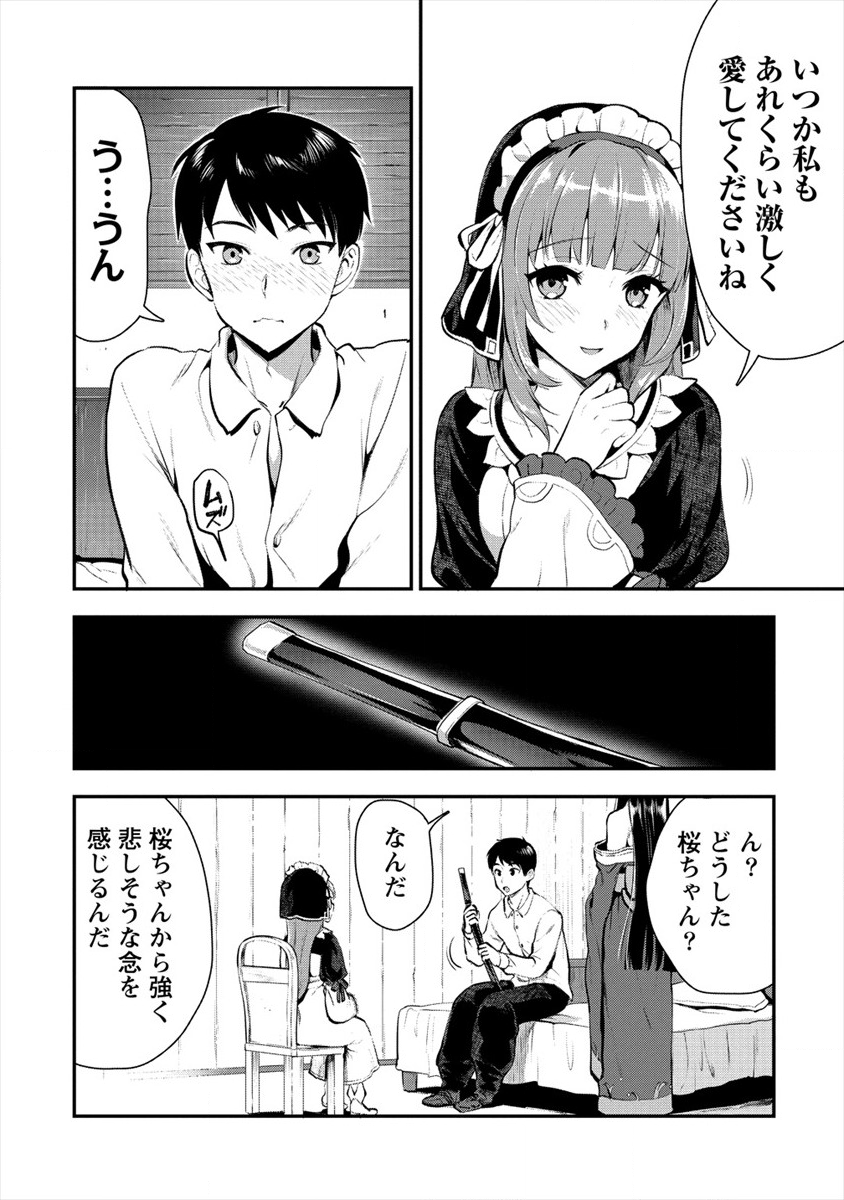 魔剣師の魔剣による魔剣のためのハーレムライフ Chap 8.1 - Next Chap 9.1