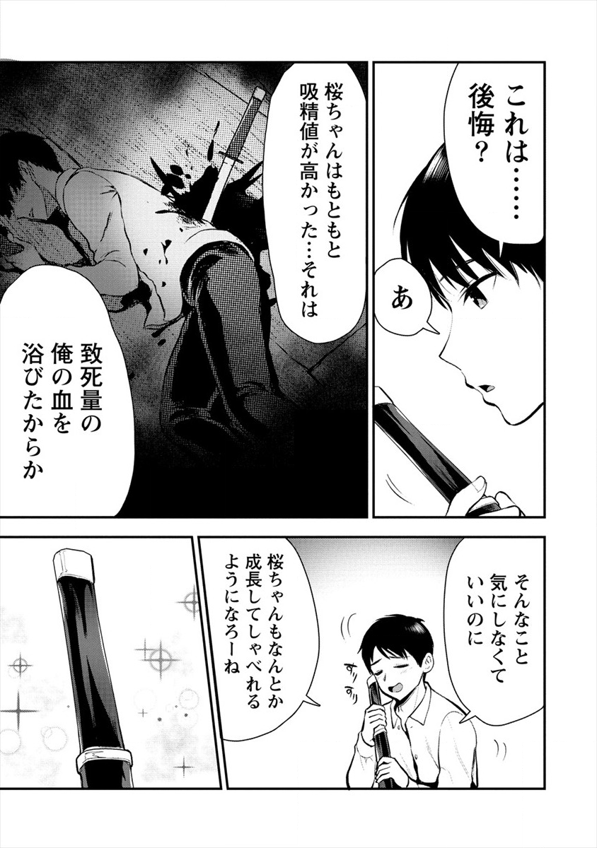 魔剣師の魔剣による魔剣のためのハーレムライフ Chap 8.1 - Next Chap 9.1