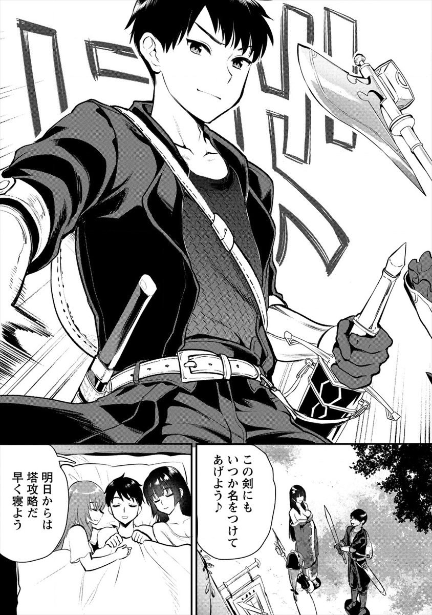 魔剣師の魔剣による魔剣のためのハーレムライフ Chap 8.2 - Next Chap 9.2