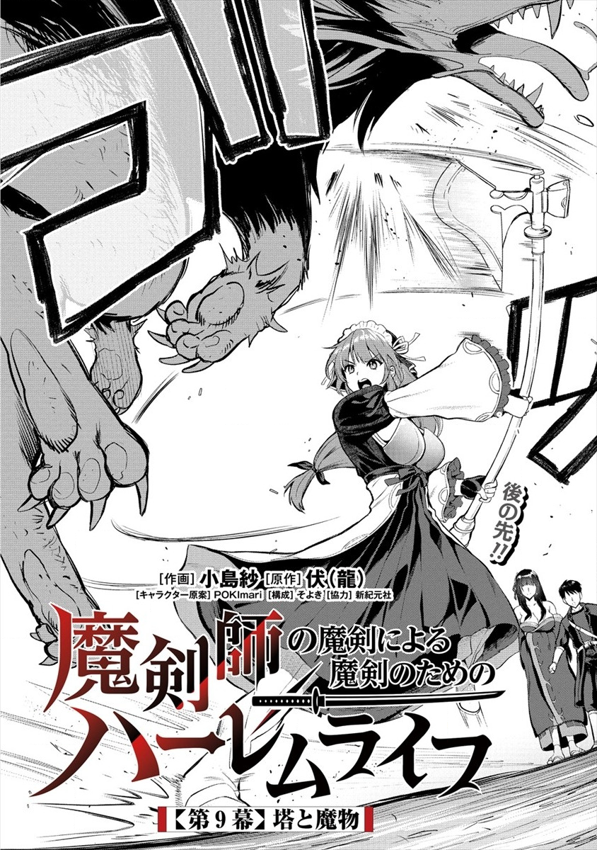 魔剣師の魔剣による魔剣のためのハーレムライフ Chap 9 - Next Chap 10