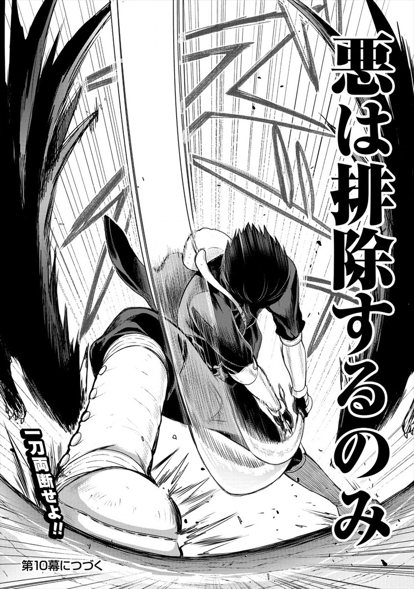 魔剣師の魔剣による魔剣のためのハーレムライフ Chap 9 - Next Chap 10