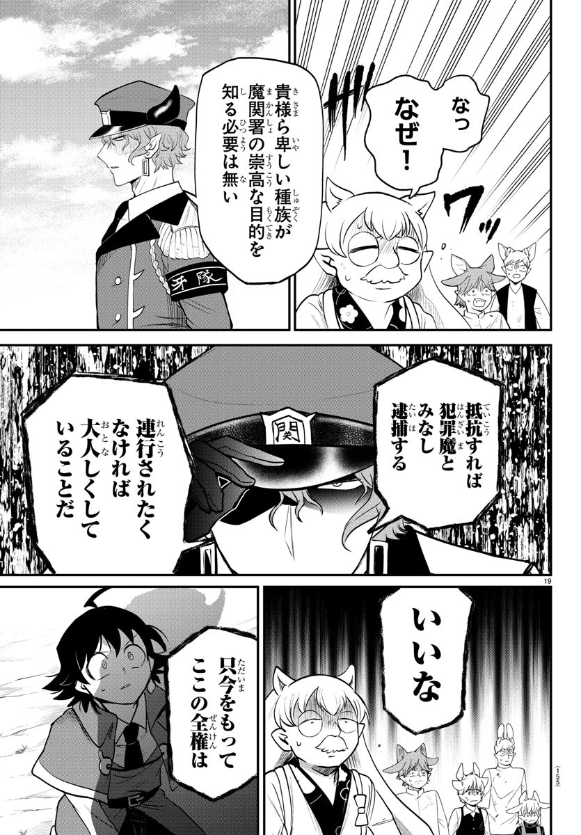 魔入りました!入間くん Chap 365 - Next Chap 366