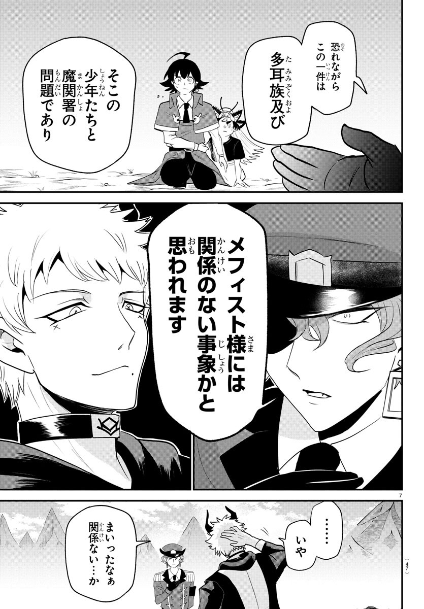 魔入りました!入間くん Chap 367 - Next Chap 368