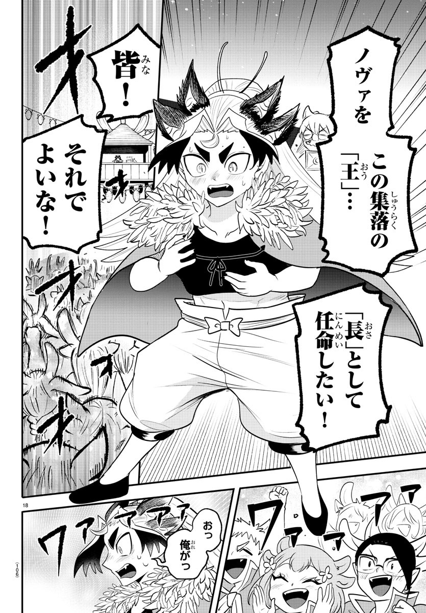 魔入りました!入間くん Chap 369 - Next Chap 370