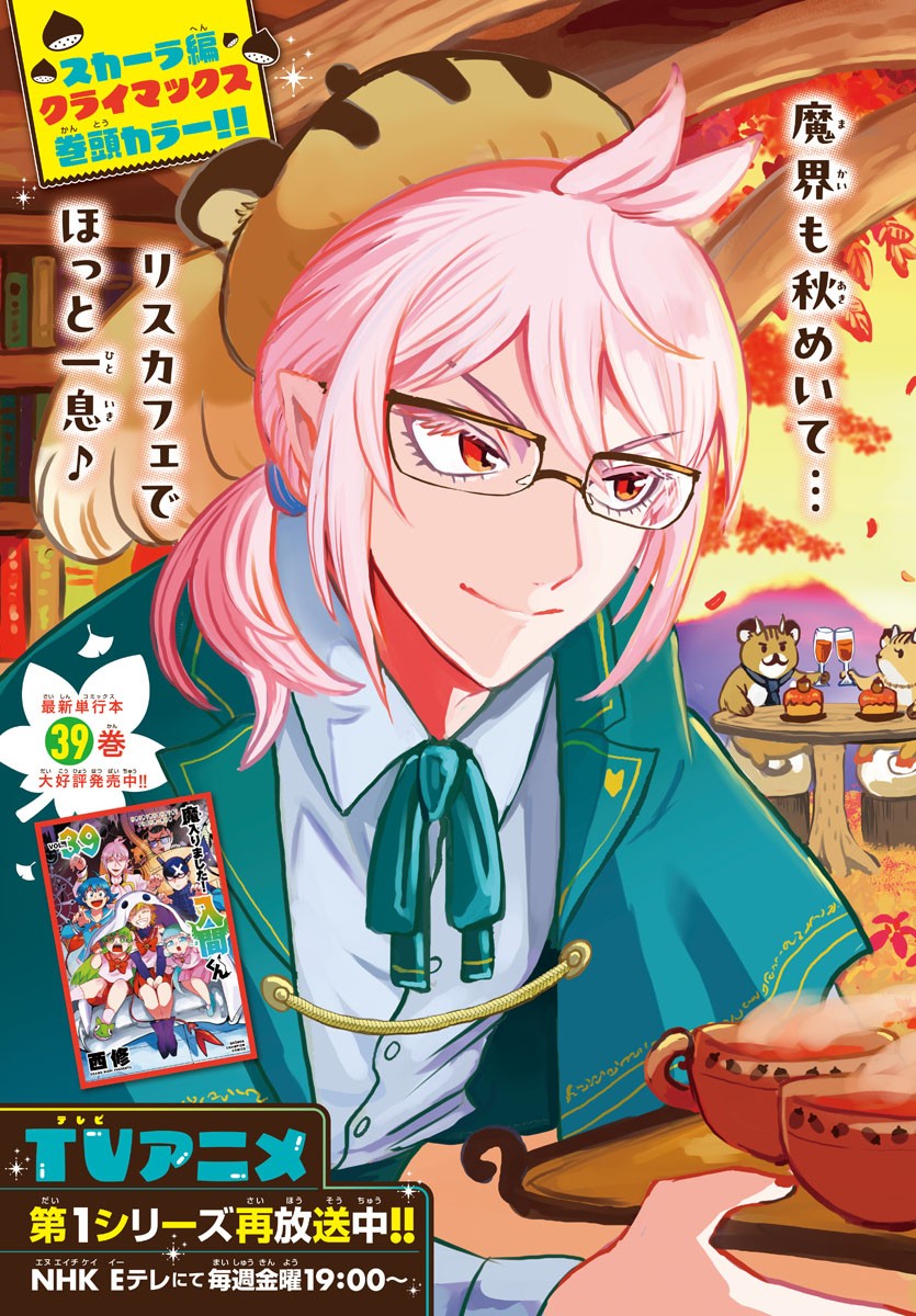 魔入りました!入間くん Chap 370 - Next Chap 371