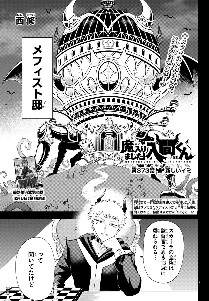 魔入りました!入間くん Chap 373 - Next Chap 374