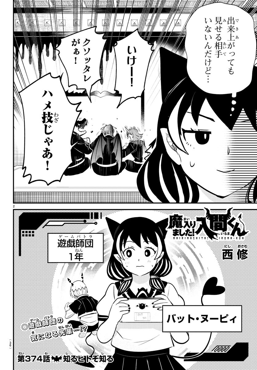 魔入りました!入間くん Chap 374 - Next Chap 375