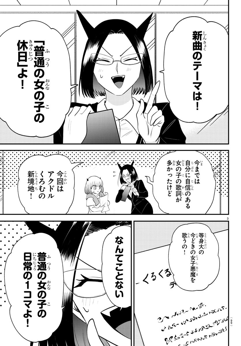 魔入りました!入間くん Chap 375 - Next Chap 376