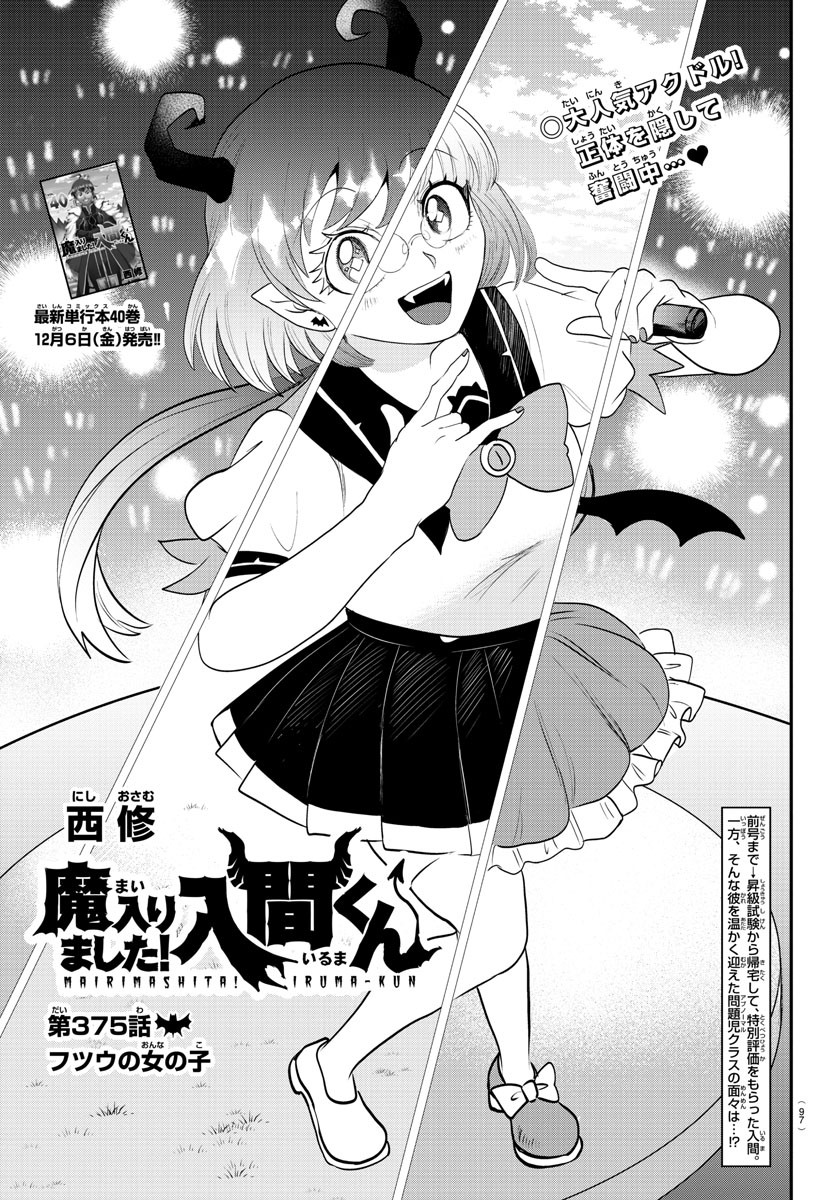 魔入りました!入間くん Chap 375 - Next Chap 376