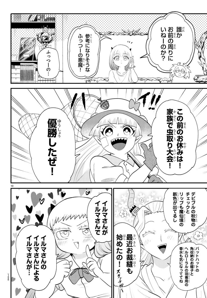 魔入りました!入間くん Chap 375 - Next Chap 376