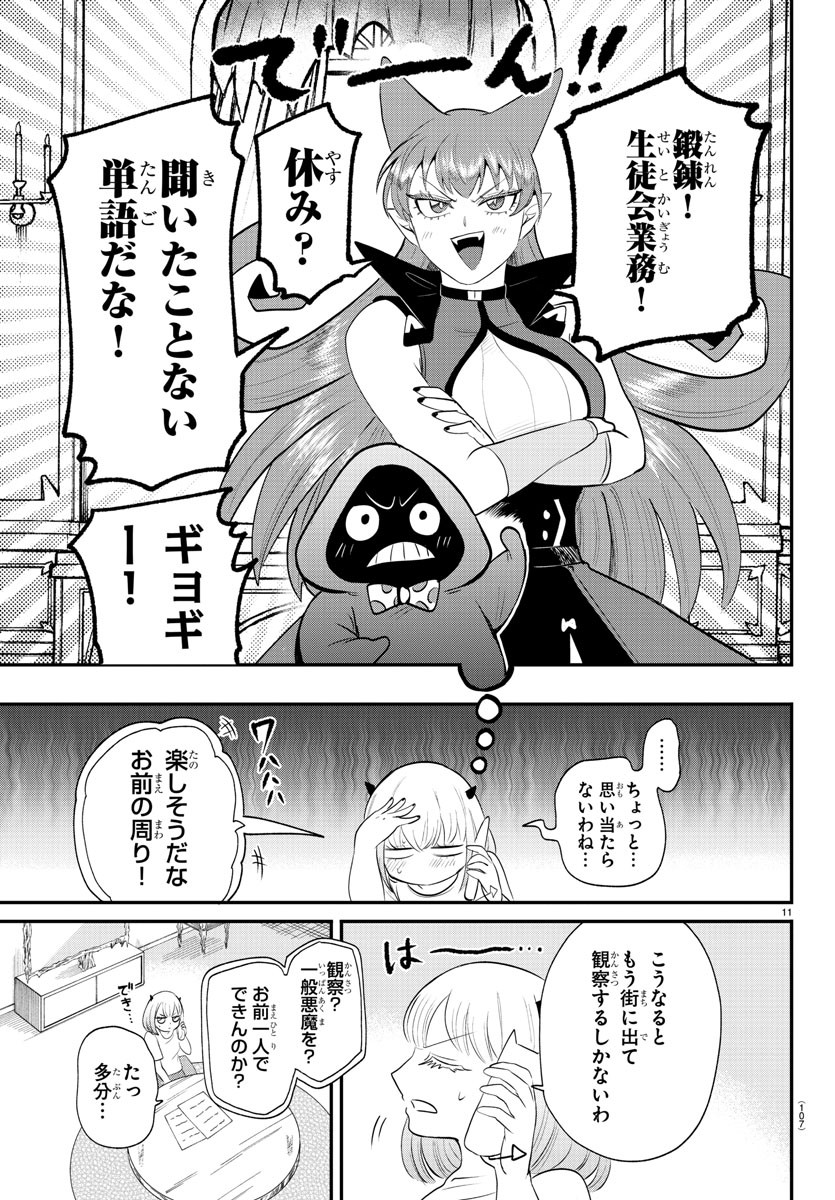 魔入りました!入間くん Chap 375 - Next Chap 376