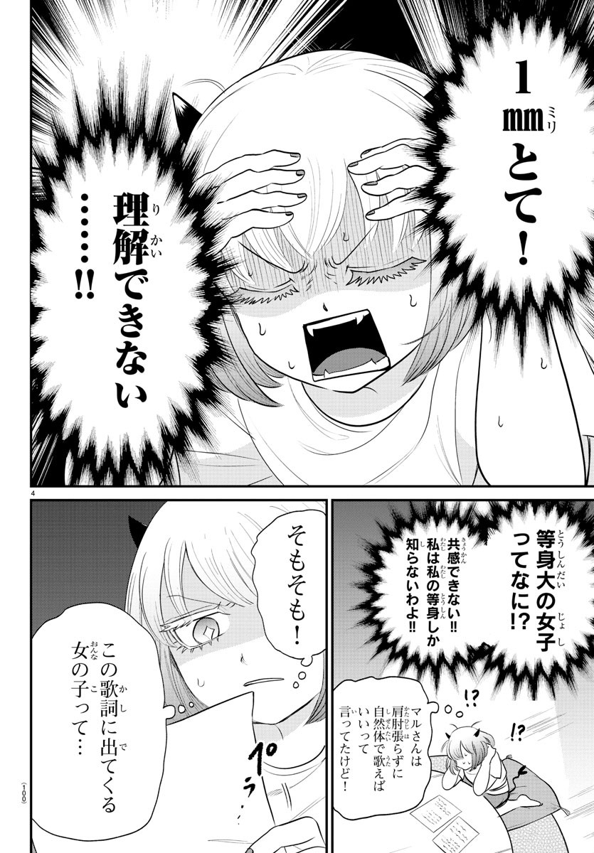 魔入りました!入間くん Chap 375 - Next Chap 376