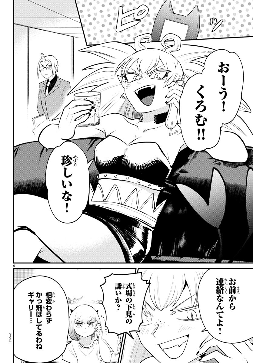 魔入りました!入間くん Chap 375 - Next Chap 376