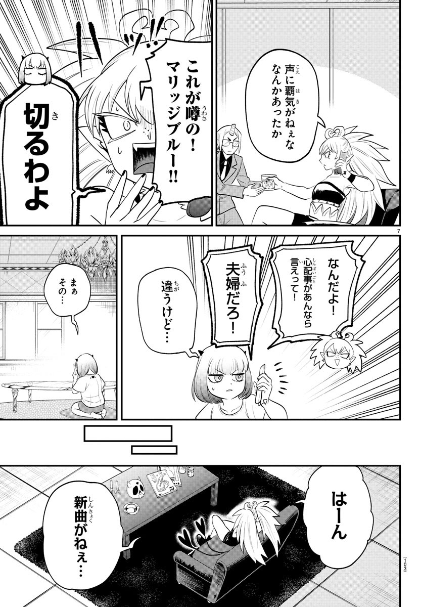 魔入りました!入間くん Chap 375 - Next Chap 376