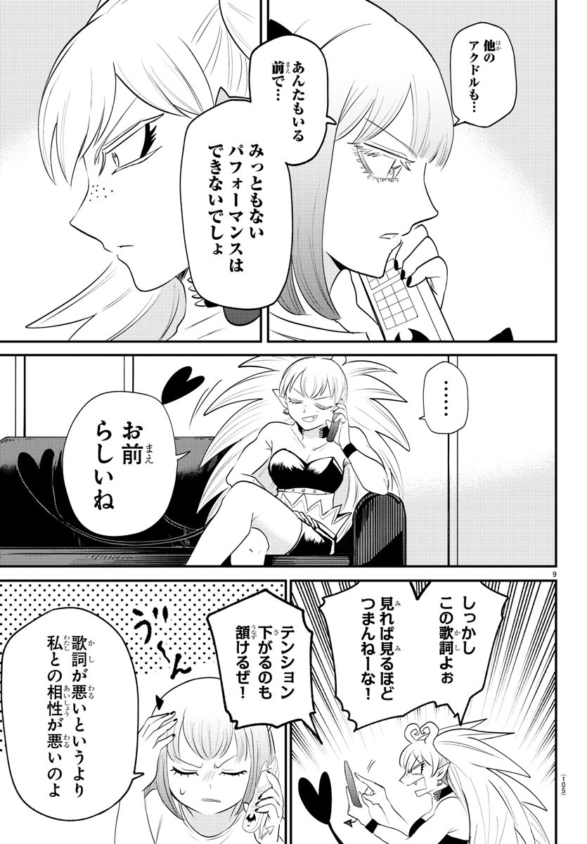 魔入りました!入間くん Chap 375 - Next Chap 376