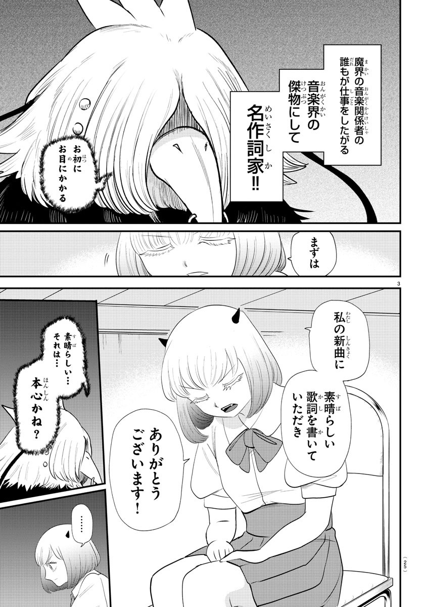 魔入りました!入間くん Chap 377 - Next Chap 378