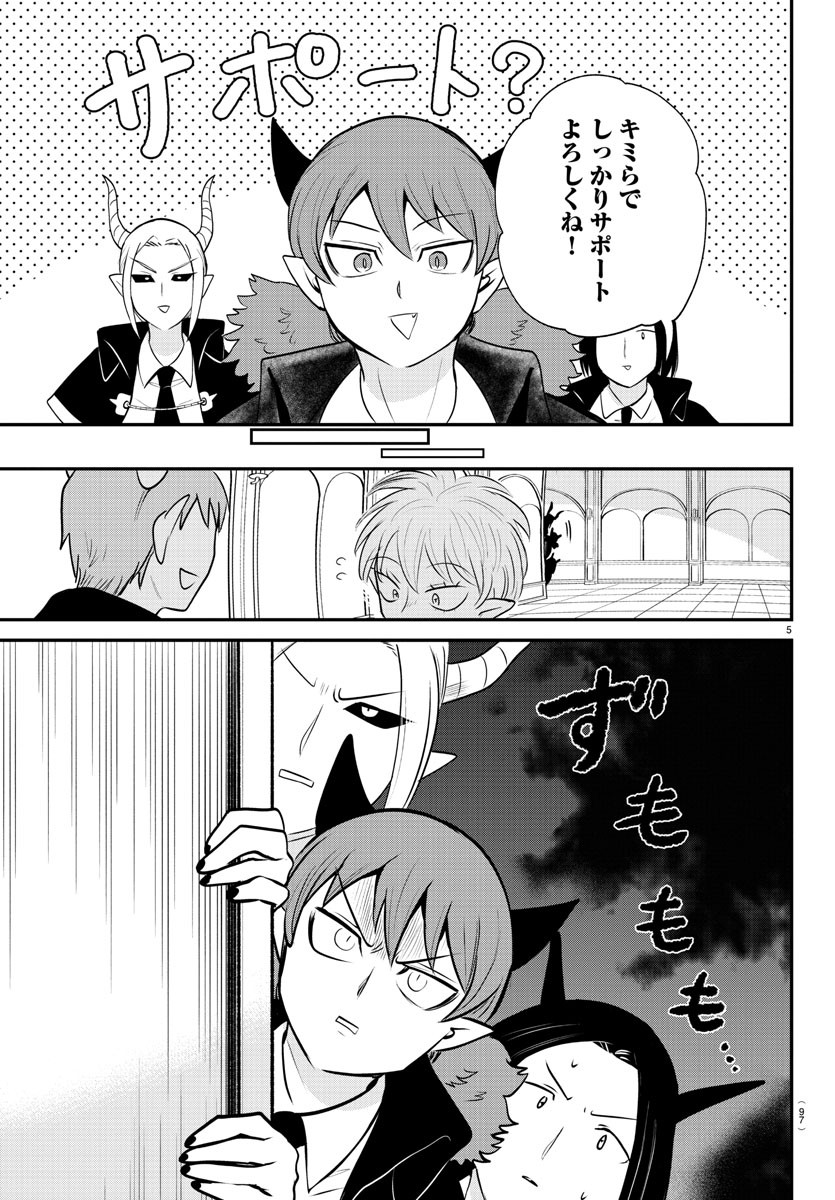 魔入りました!入間くん Chap 379 - Next Chap 380