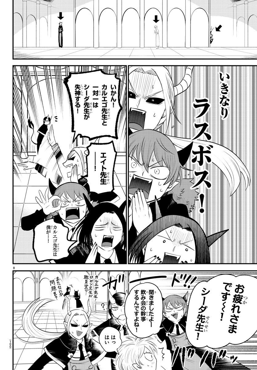 魔入りました!入間くん Chap 379 - Next Chap 380