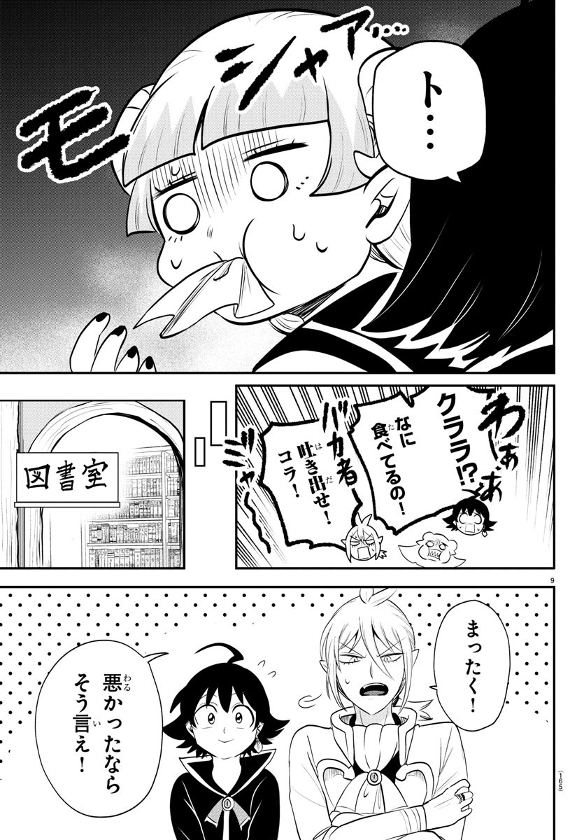 魔入りました!入間くん Chap 380 - Next Chap 381
