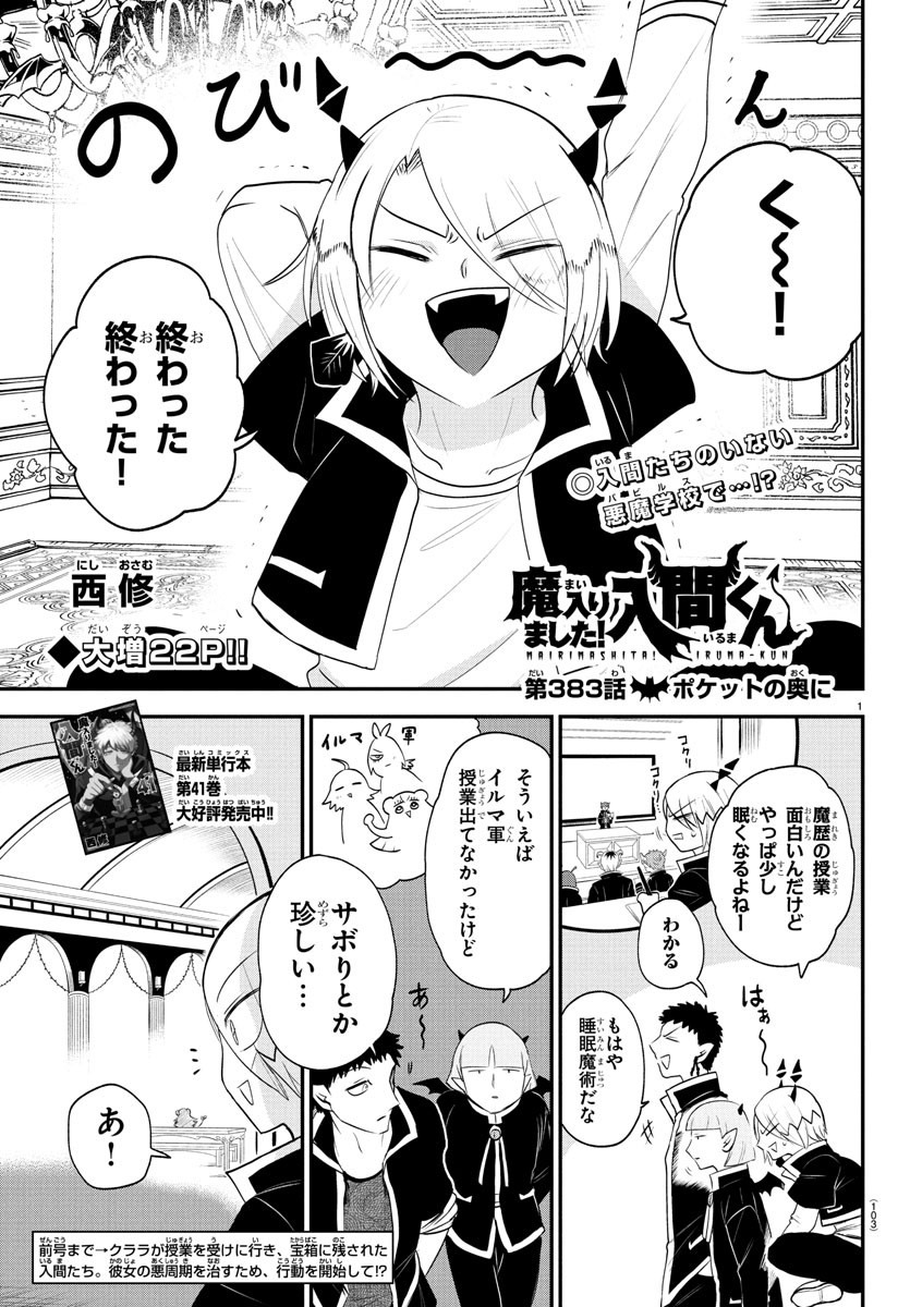 魔入りました!入間くん Chap 383 - Next Chap 384
