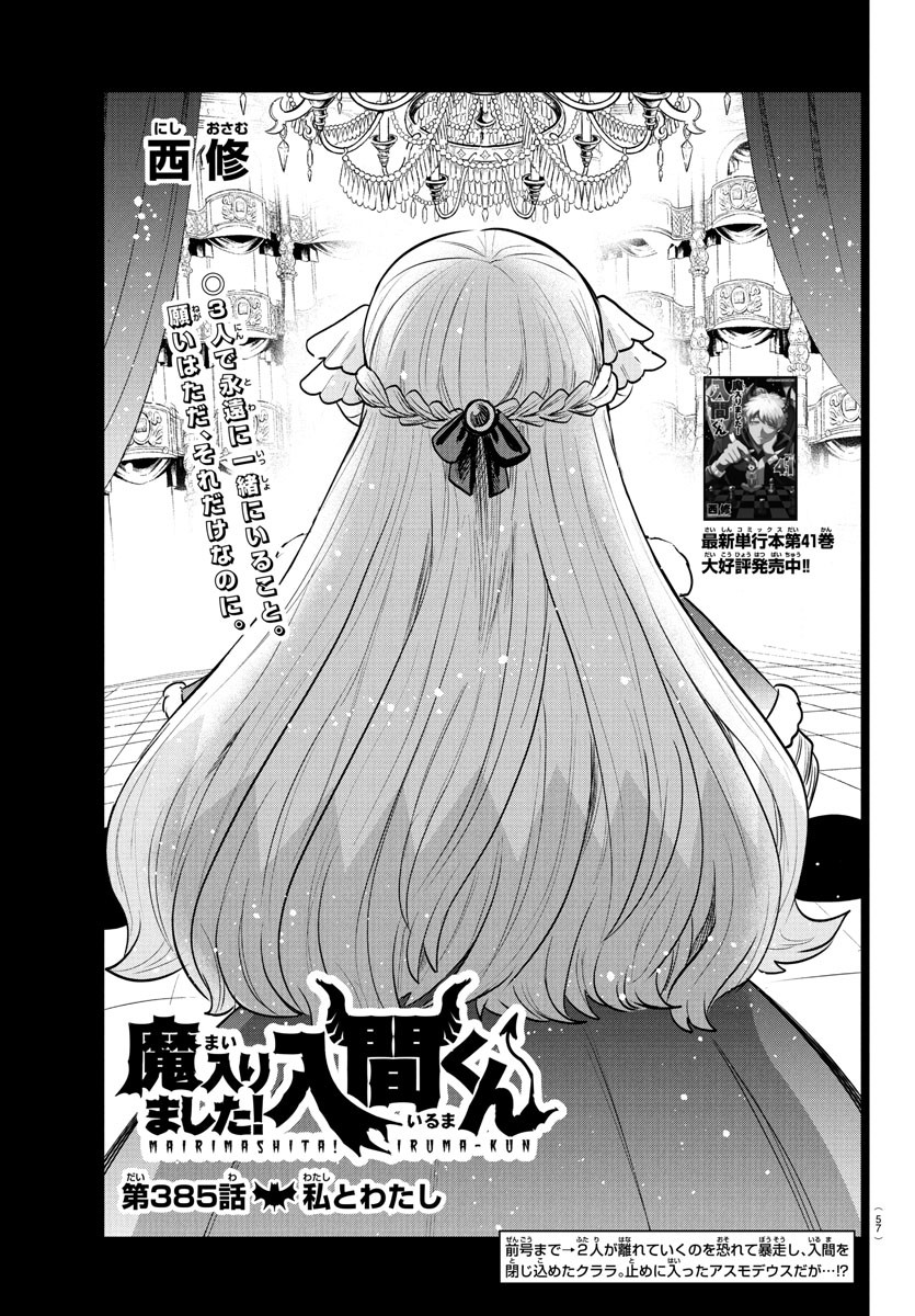 魔入りました!入間くん Chap 385 - Next Chap 386