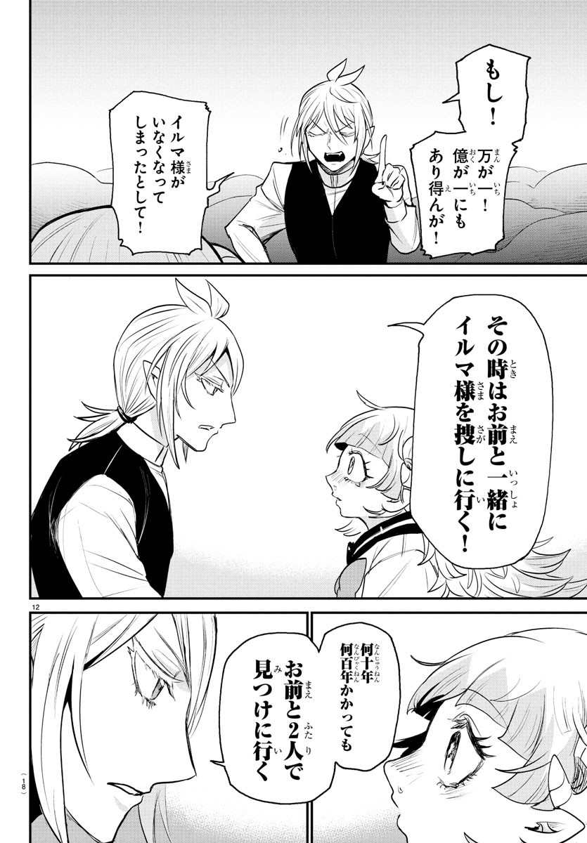 魔入りました!入間くん Chap 386 - Next Chap 387