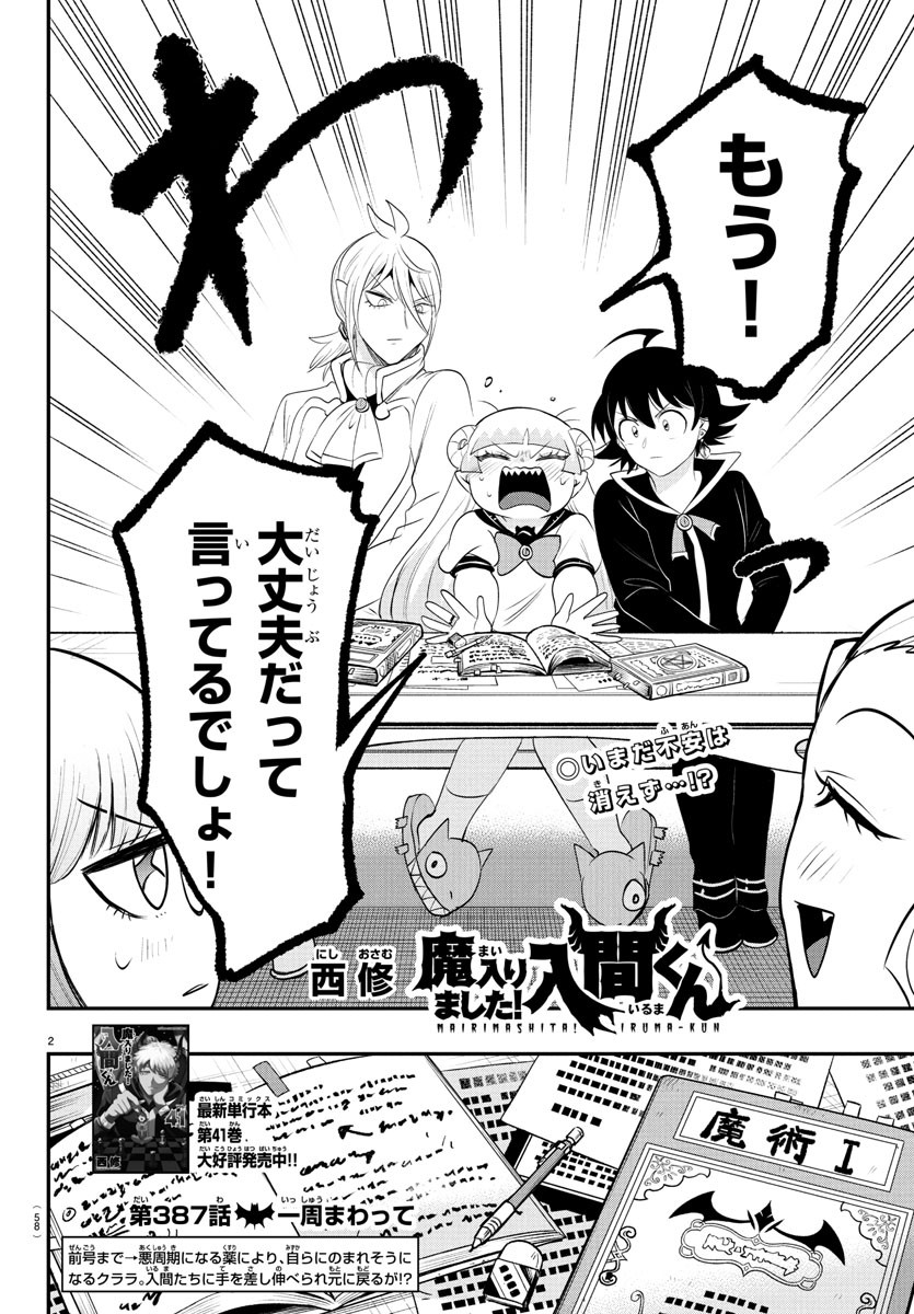 魔入りました!入間くん Chap 387 - Next Chap 388