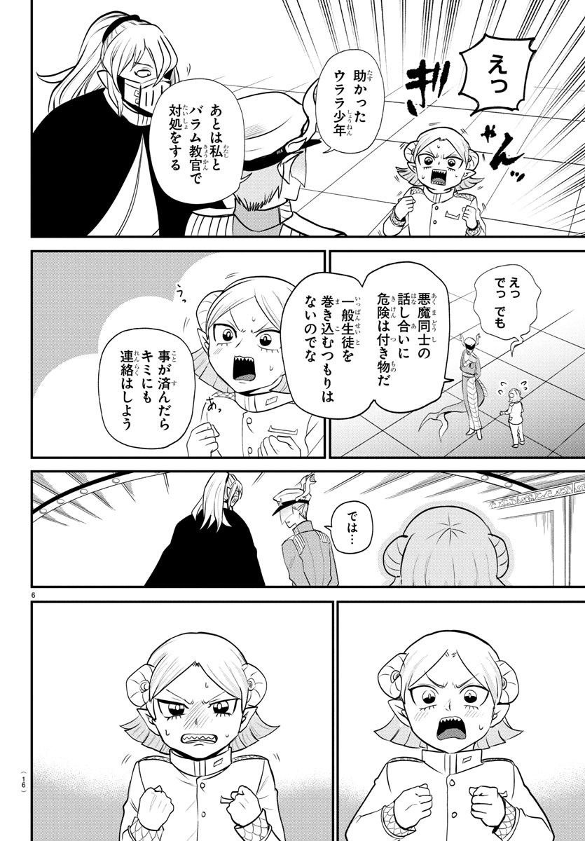 魔入りました!入間くん Chap 390 - Next Chap 391