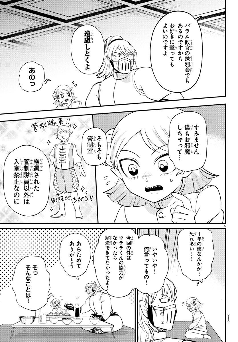 魔入りました!入間くん Chap 392 - Next Chap 393