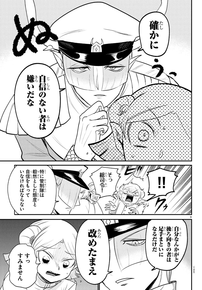 魔入りました!入間くん Chap 392 - Next Chap 393