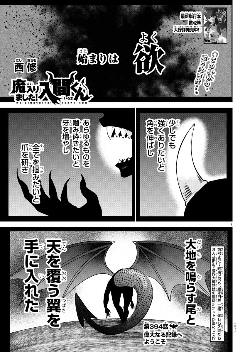 魔入りました!入間くん Chap 394 - Next Chap 395