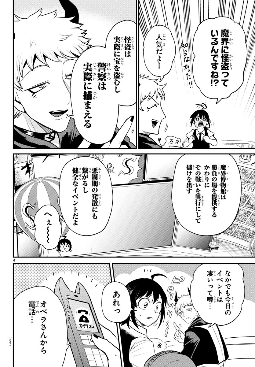 魔入りました!入間くん Chap 395 - Next Chap 396